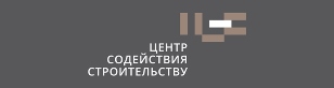 Центр содействия строительству Белгородской области.